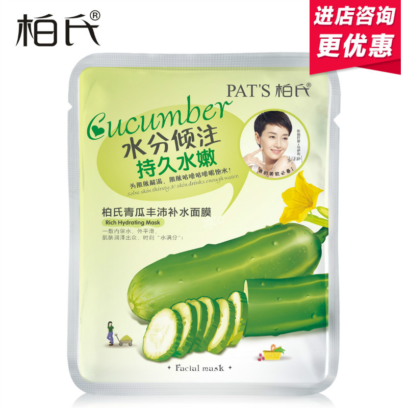 柏氏面膜 青瓜丰沛补水面膜补水保湿面贴膜 单片