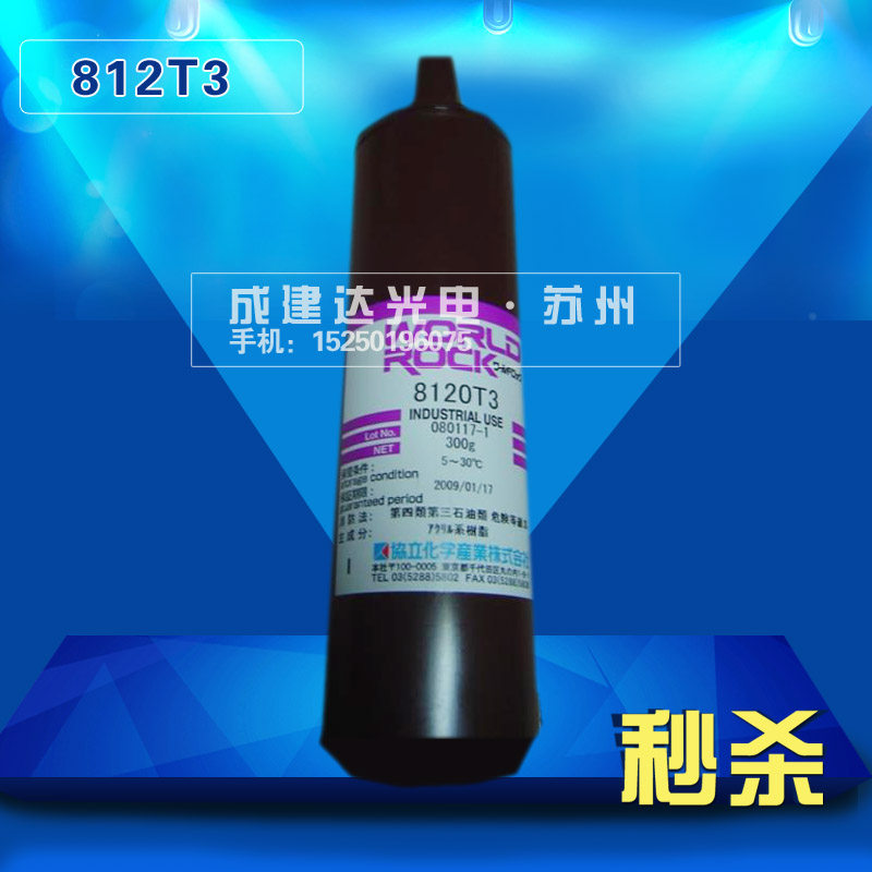 Japanese cooperation chemical glue uv glue uv light curing laser head glue 8120T3 shadowless glue water