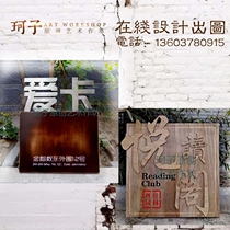 Customized plaque solid wooden retro sign wooden brand indoor sign opening gift wooden billboard