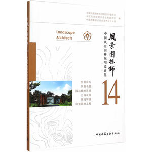 风景园林师14