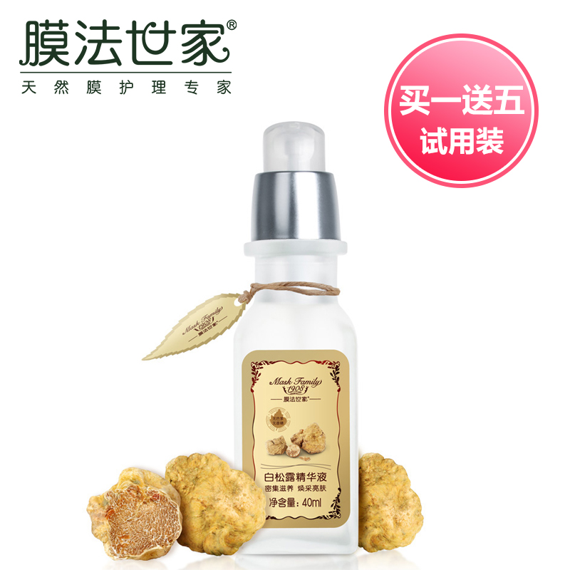 膜法世家白松露精华液 40ml 深层滋润补水保湿皙白有光泽肌肤细腻