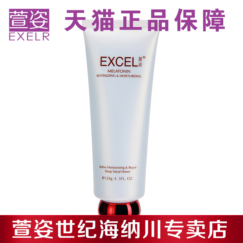 EXCEL萱姿正品化妆品 MB11宣姿水活修护睡眠敷面蜜128g滋润补水
