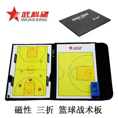 Professional basketball game coach Basketball training tactical command board Tactical board Basketball magnetic note Tactical board