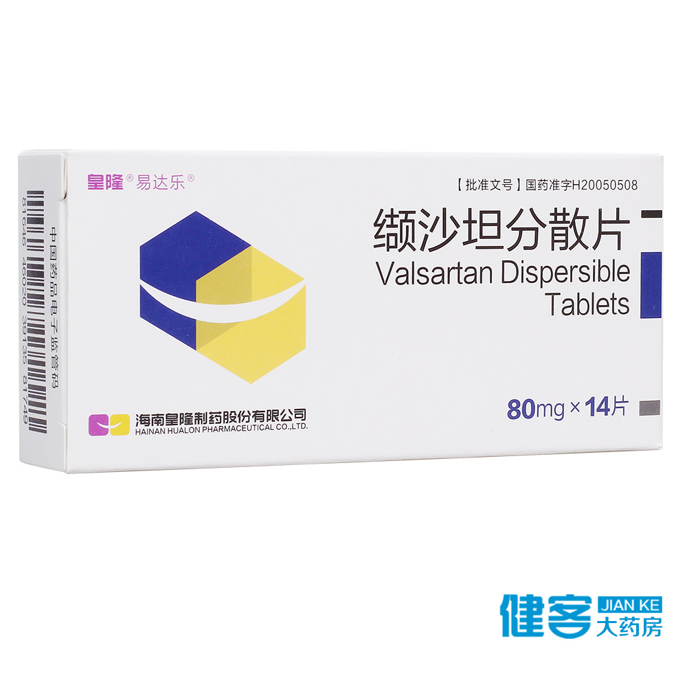 易达乐 缬沙坦分散片 80mg*14片/盒