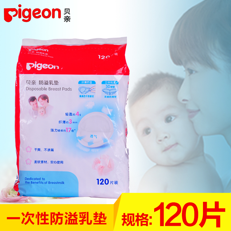 贝亲防溢乳垫一次性防溢乳垫120片袋装哺乳垫一次性防溢乳贴QA23