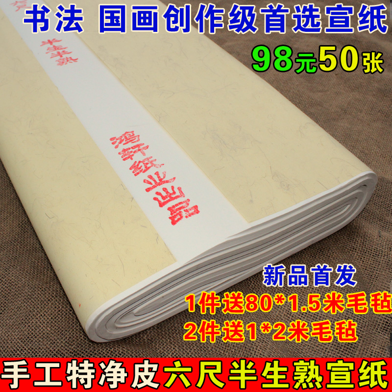 Creative exercise country painting small block handmade net leather six feet half raw and half cooked rice paper wholesale 6 feet whole sheet