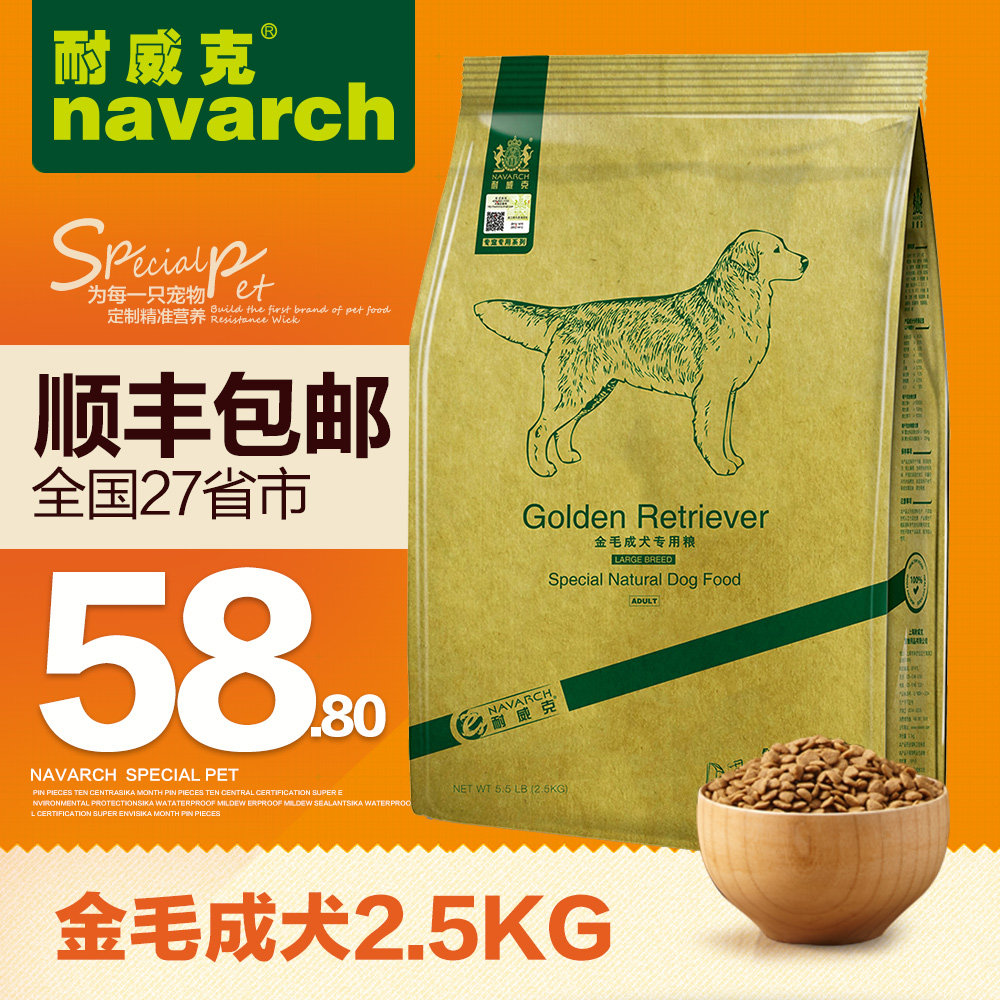 耐威克狗粮 金毛狗粮 成犬专用粮 2.5kg中大型犬天然粮 全国包邮
