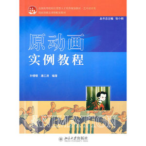 原动画实例教程