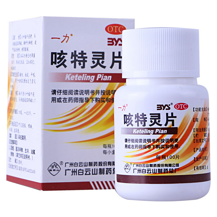 白云山 咳特灵片 100片*1瓶/盒 镇咳祛痰 平喘消炎 慢性支气管炎