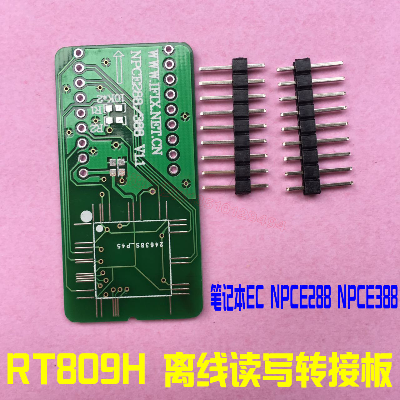RT809H笔记本EC NPCE288 NPCE388 离线读写转接板PCB 升级懒人版
