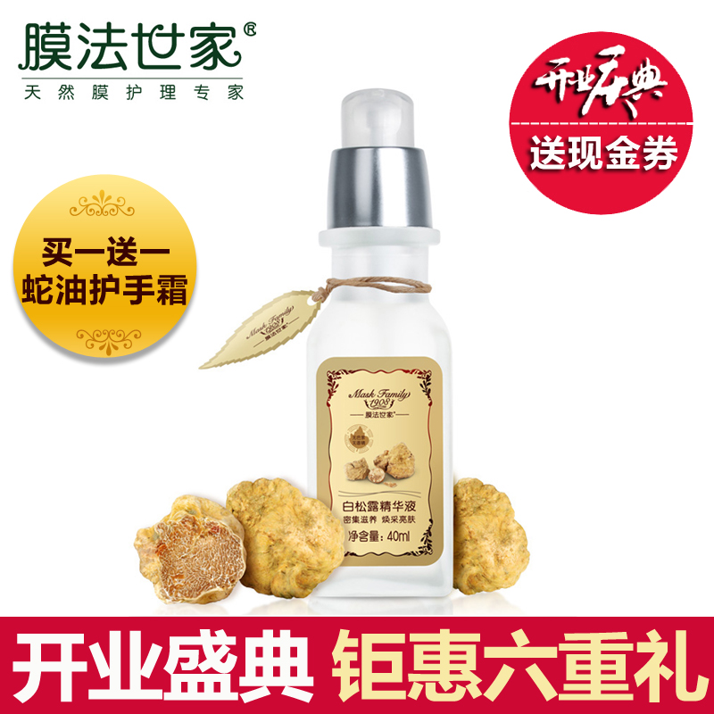 膜法世家白松露精华液40ml 深层滋润补水保湿有光泽白皙肌肤细腻