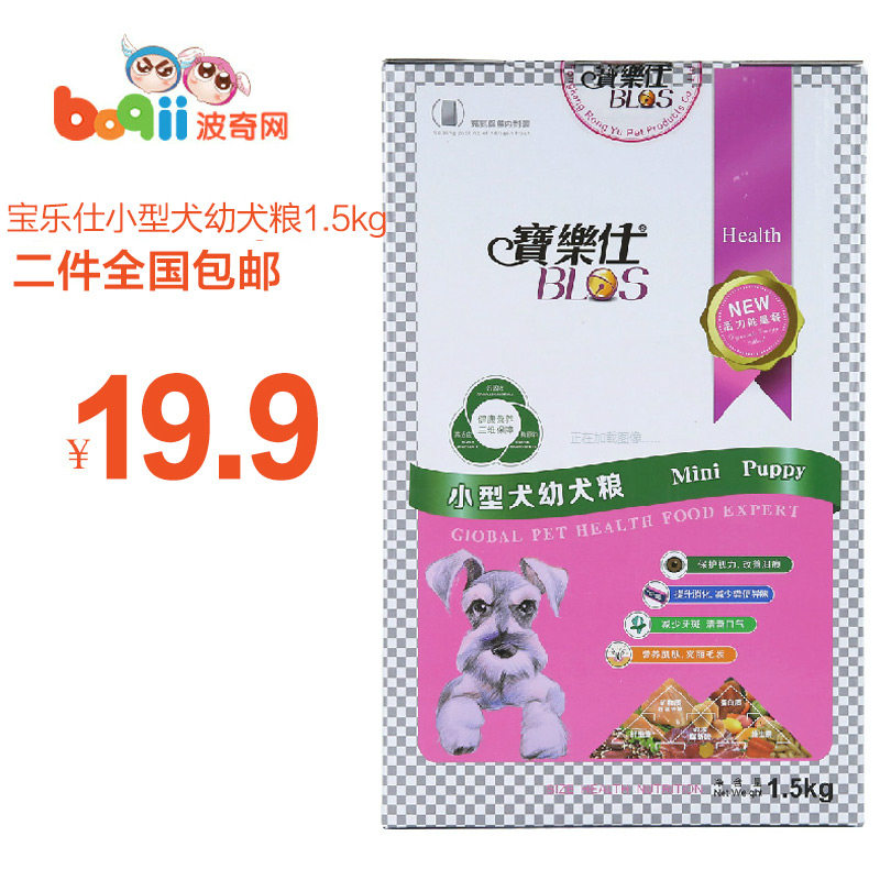 2包全国包邮 宝乐仕小型犬幼犬粮1.5kg 泰迪幼犬狗粮 宠物狗粮