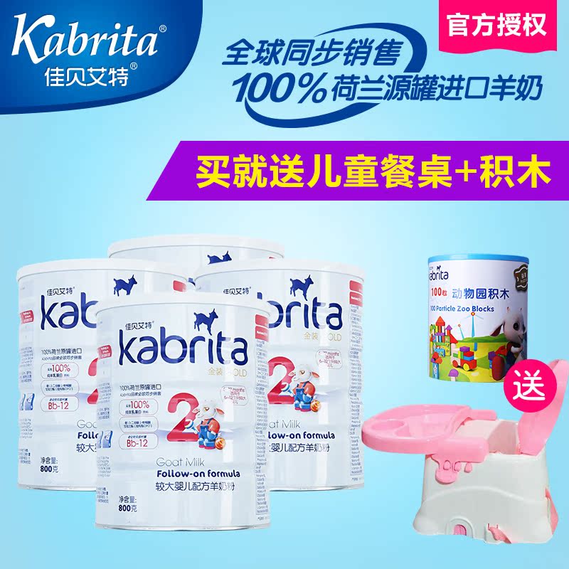 kabrita 佳贝艾特婴幼儿配方羊奶粉2段 金装800g四罐装 荷兰进口