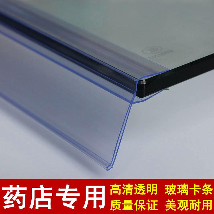 Drugstore Glass Carbar List Price Bar Price Tag Strip Transparent Strip Shelf Flat Bar Price Tag