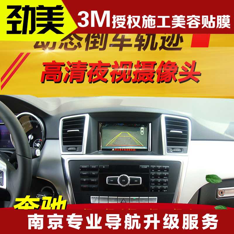 奔驰C300E200 E260 ML400 ML350 GLK350加装倒车后视影像系统可视