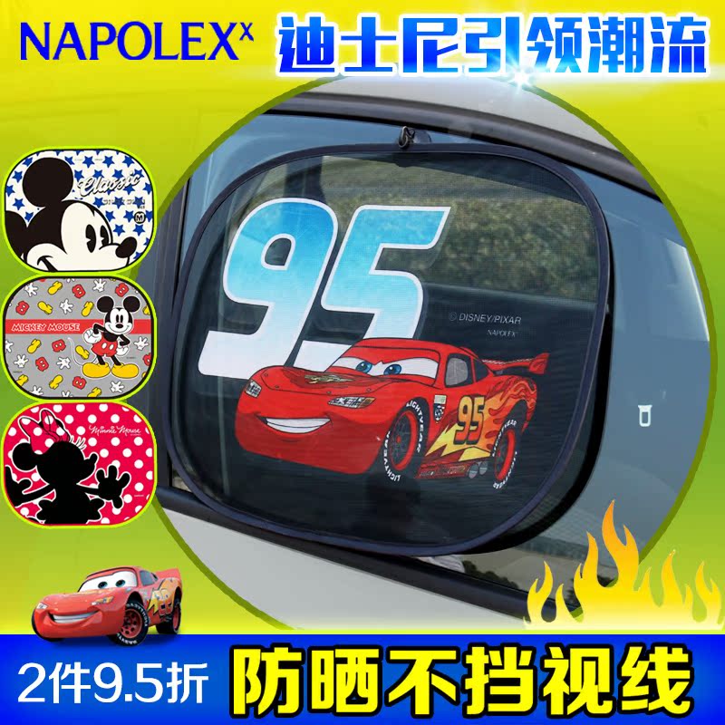 NAPOLEX汽车用品侧窗遮阳挡遮光板 卡通加厚网纱车窗防晒隔热侧挡