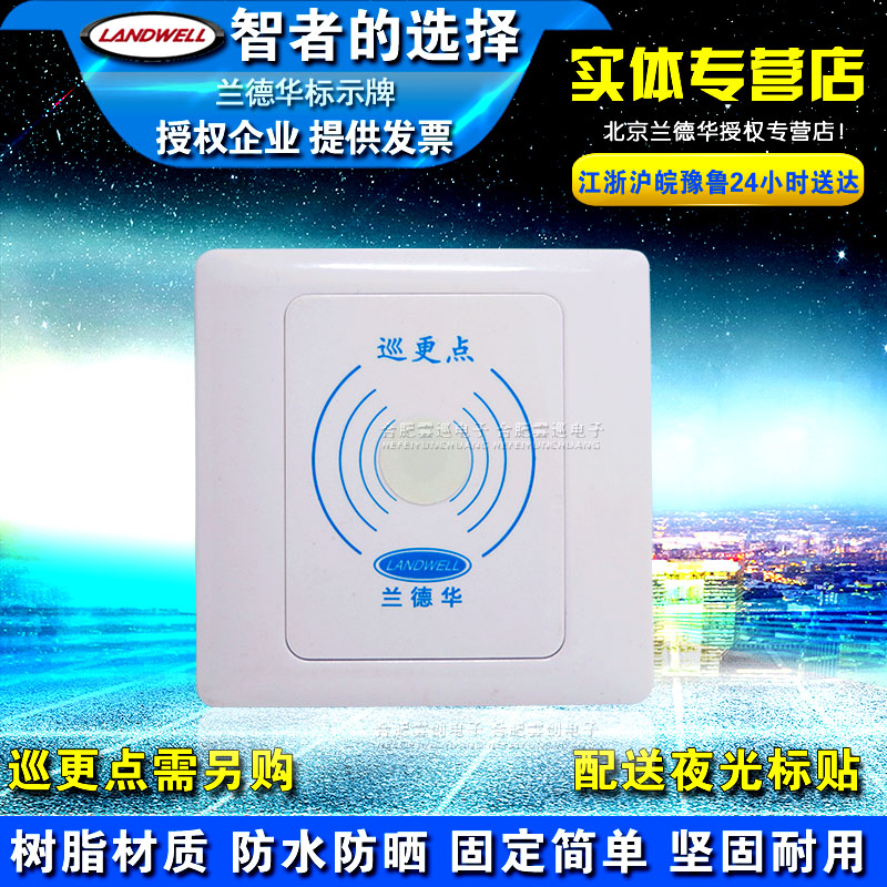 Llanhua patrol bar special signboard patrol information card ground button luminous sign electronic system