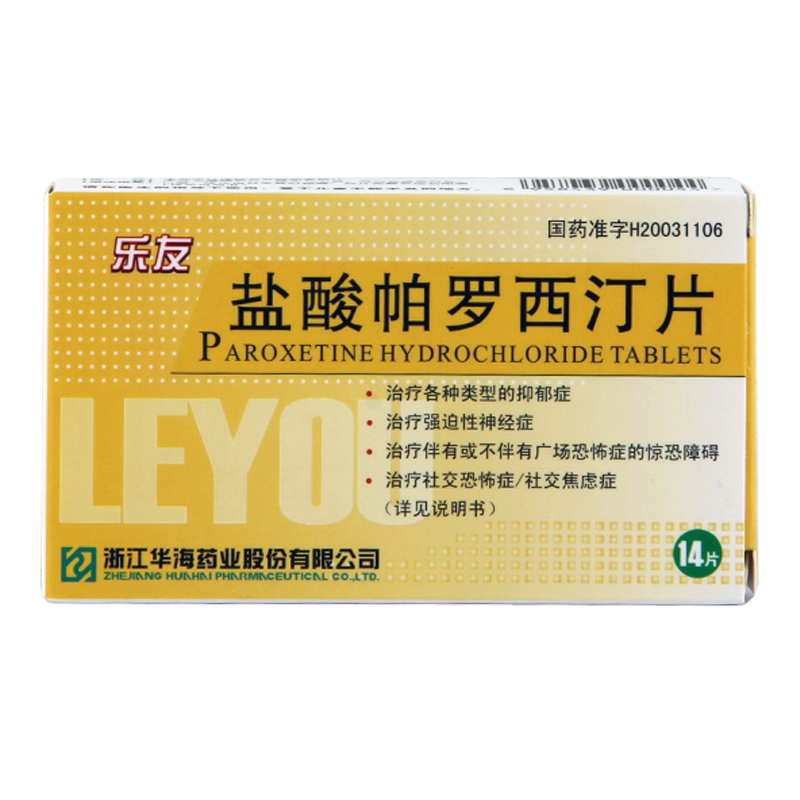 乐友 乐友 盐酸帕罗西汀片 20mg*14片/盒