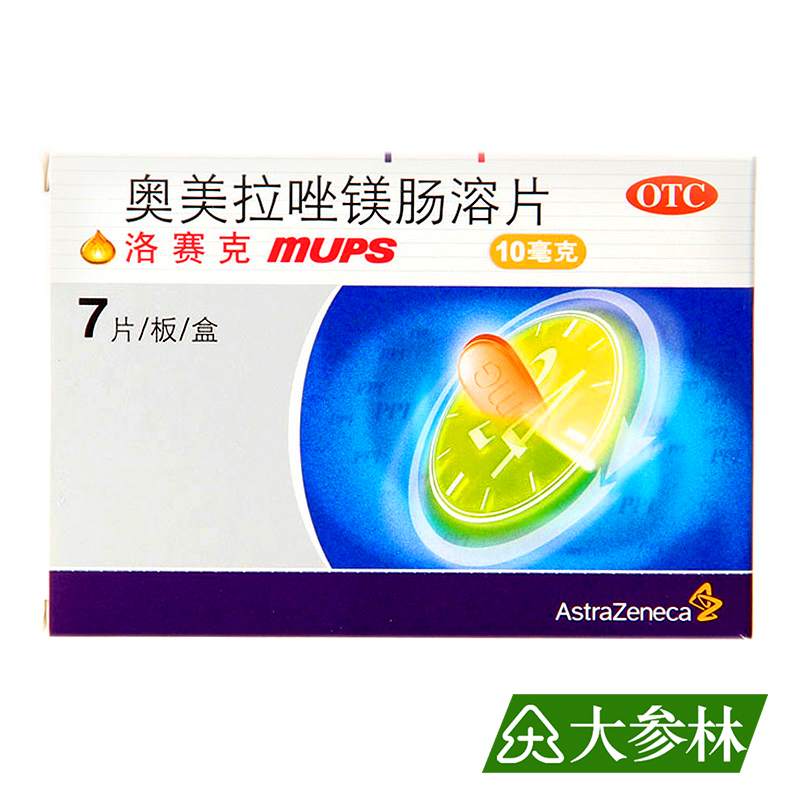 洛赛克 洛赛克MUPS/LOSEC MUPS 奥美拉唑镁肠溶片 10mg*7片 胃酸