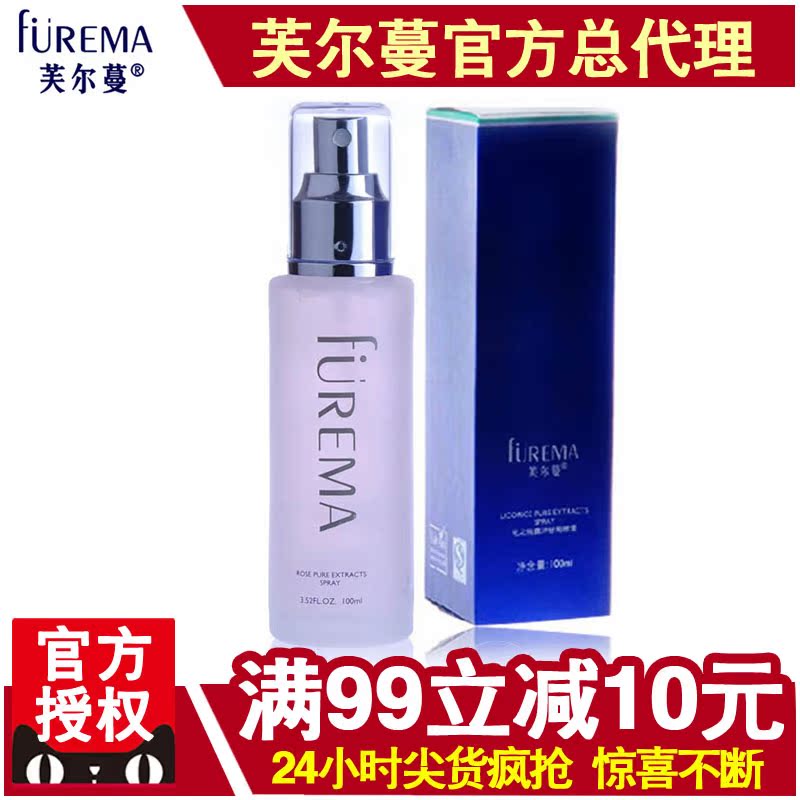 芙尔蔓化妆品正品花之纯露洋甘菊喷雾100ml芙尔曼补水舒缓