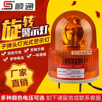 Rotating warning light LTE-1105 construction engineering station light vehicle signal alarm indicator light 220V 380V