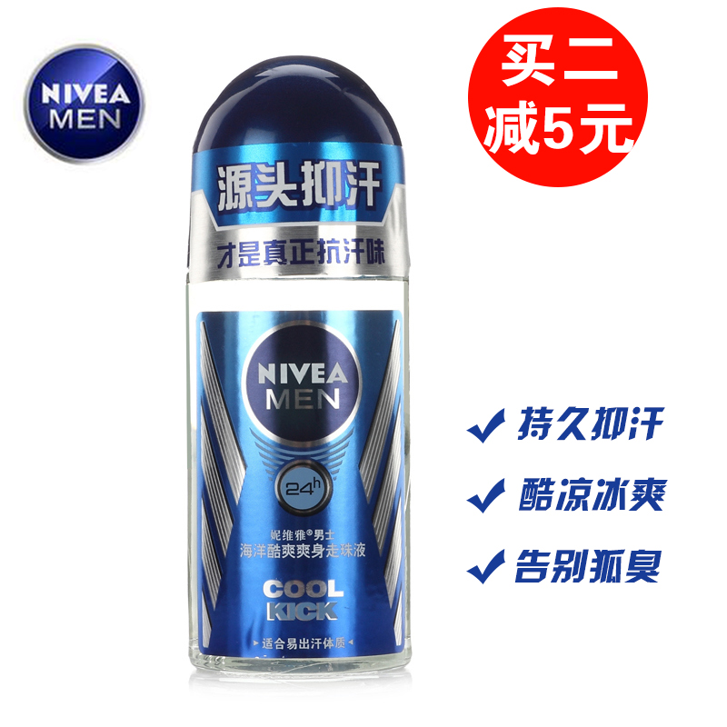 妮维雅男士海洋酷爽爽身 走珠液止汗露香水持久抑汗香体清爽腋下