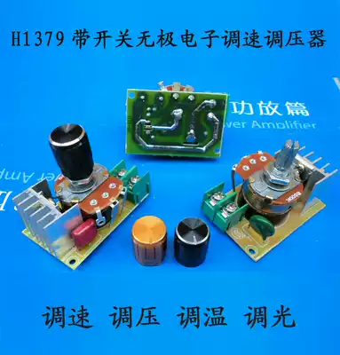 H1379 speed regulation voltage regulation temperature regulation 500W dimming table lamp potentiometer switch stepless electronic speed regulation regulator