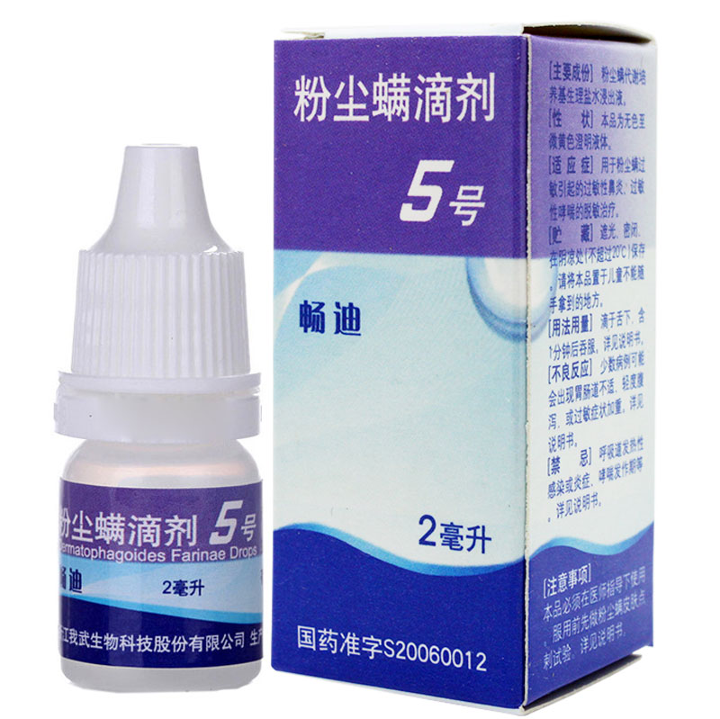 畅迪 畅迪 粉尘螨滴剂5号 2ml*1瓶/盒