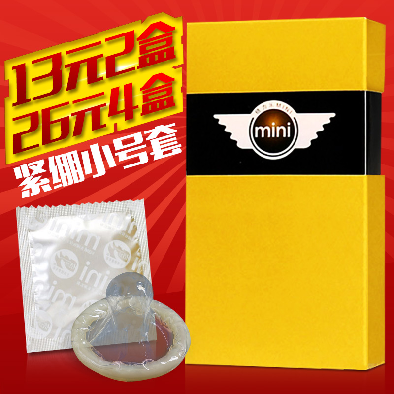 倍力乐mini特小号46男用安全套紧绷超薄避孕套情趣高潮情趣用品