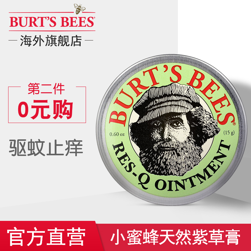 【拍2件付1件 】Burt's Bees伯特小蜜蜂天然紫草软膏 驱蚊止痒膏