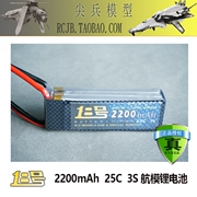 Pin số 18 RC pin đa trục thông qua máy 3S pin 11S 11.1V 2200 mAh 25C - Mô hình máy bay / Xe & mô hình tàu / Người lính mô hình / Drone