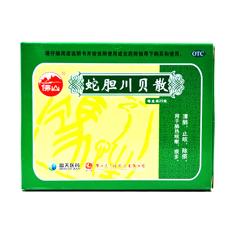 佛山 蛇胆川贝散 0.6g*20袋 清肺止咳 咳嗽痰多Q