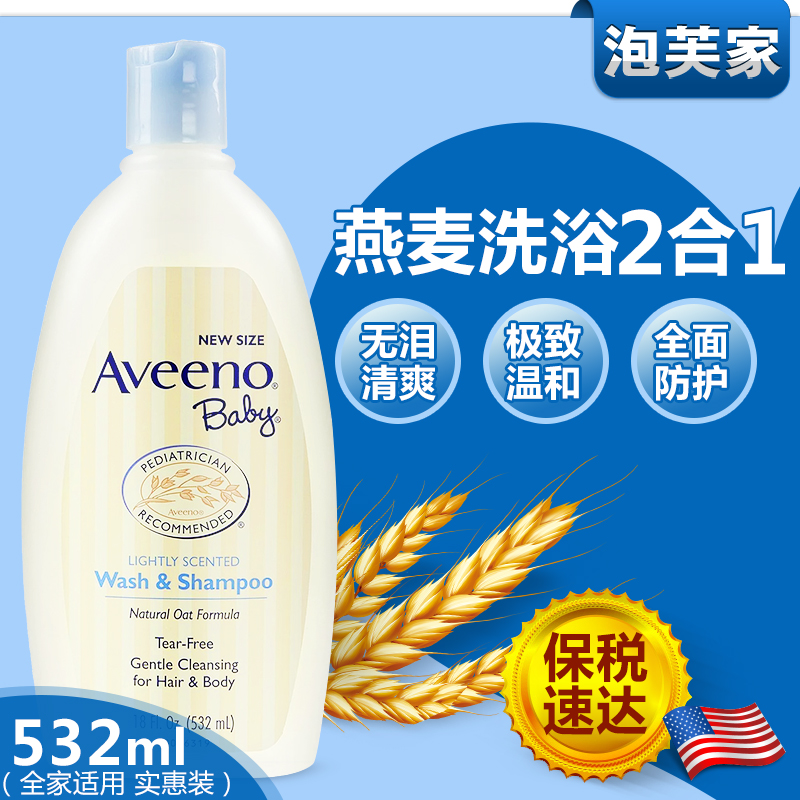 官方保税正品进口Aveeno 艾维诺婴儿燕麦无泪2合1洗发沐浴液532ml