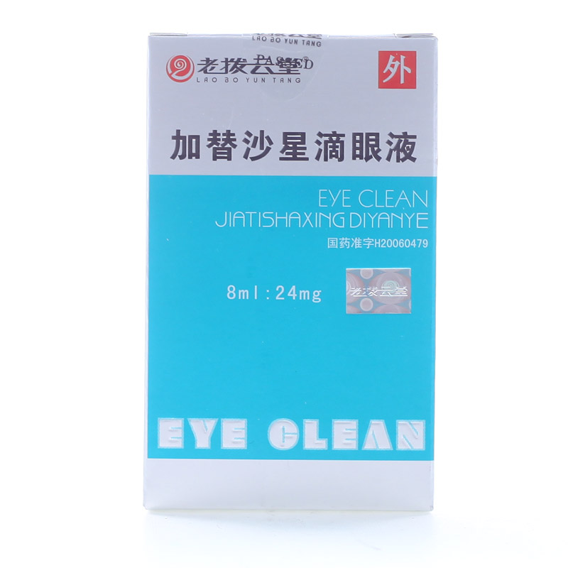 老拨云堂 加替沙星滴眼液 8ml：24mg/盒