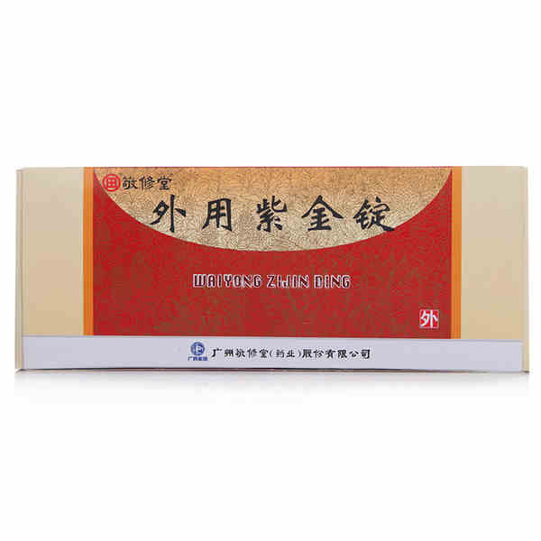 敬修堂 外用紫金锭 0.25g*18锭*1瓶/盒