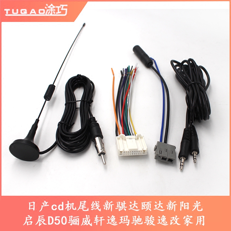 Suitable for Nissan CD's tail line New Khida Sunshine D50LIVINA Xuan Maschi CD Host to change home