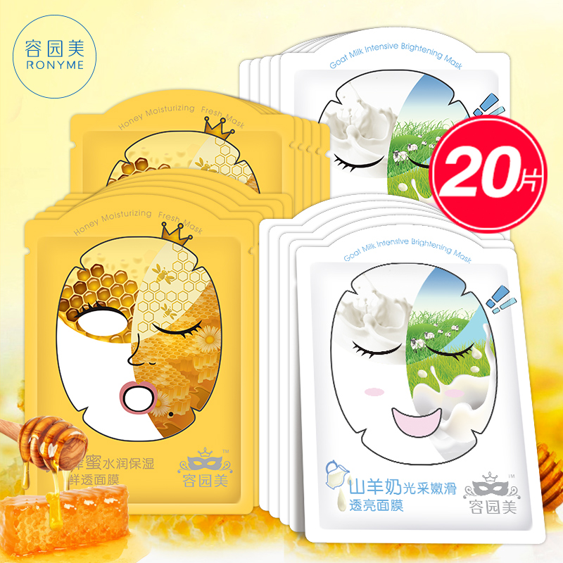 容园美蜂蜜山羊奶面膜20片 补水保湿滋润提亮肤色化妆品套装