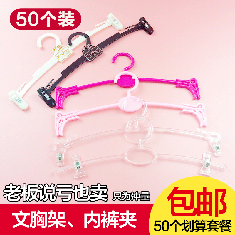 Underwear rack Bra underwear panty clothes rack Underwear shop Bra underwear panty rack clip wholesale 50 pack