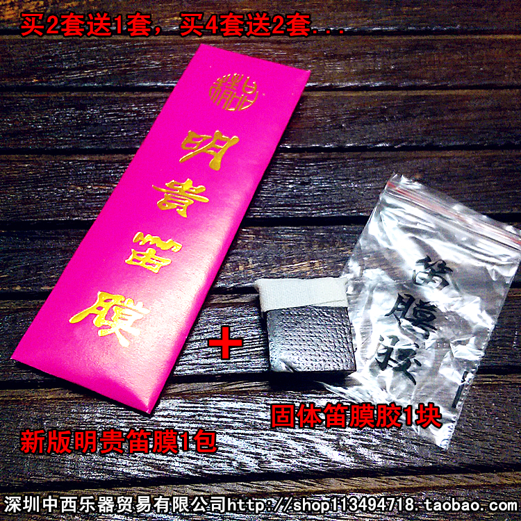 Minggui solid flute membrane glue for beginners buy two get one free