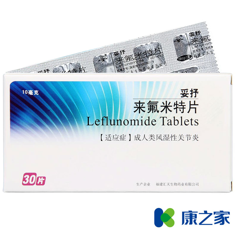 SY/三元 妥抒 来氟米特片 10mg*30片/盒
