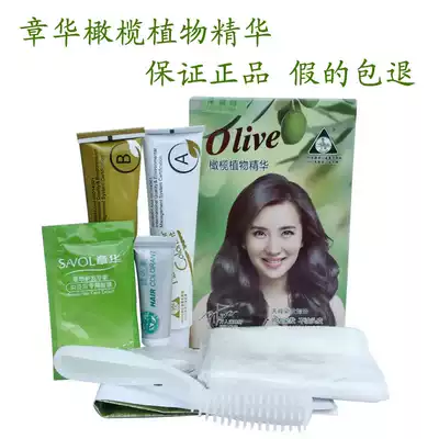 Zhang Hua olive plant essence hair dye hair dye cream 130ml mild anti-allergic color oil black oil