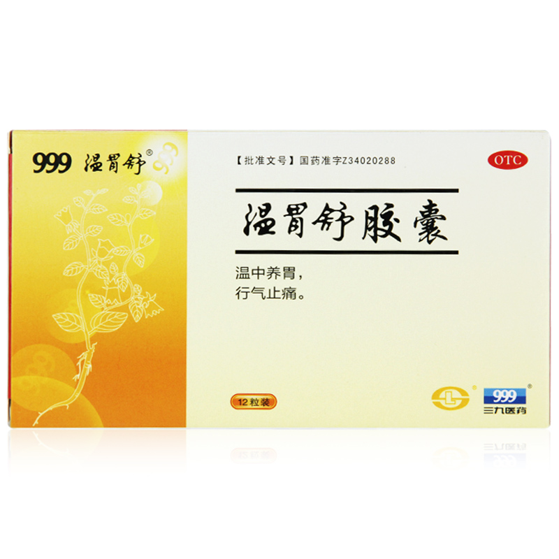 三九 999 温胃舒胶囊 12粒 温中养胃止痛胃痛腹胀嗳气浅表性胃炎