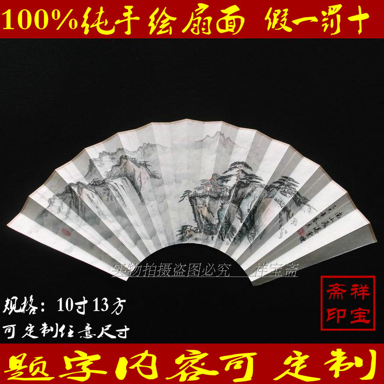 Personality Custom hand-painted fan surface 10 inch 13 square Su Work ultra-thin fan surface Handpainted landscape painting Nanshan Flying Waterfall Cloud