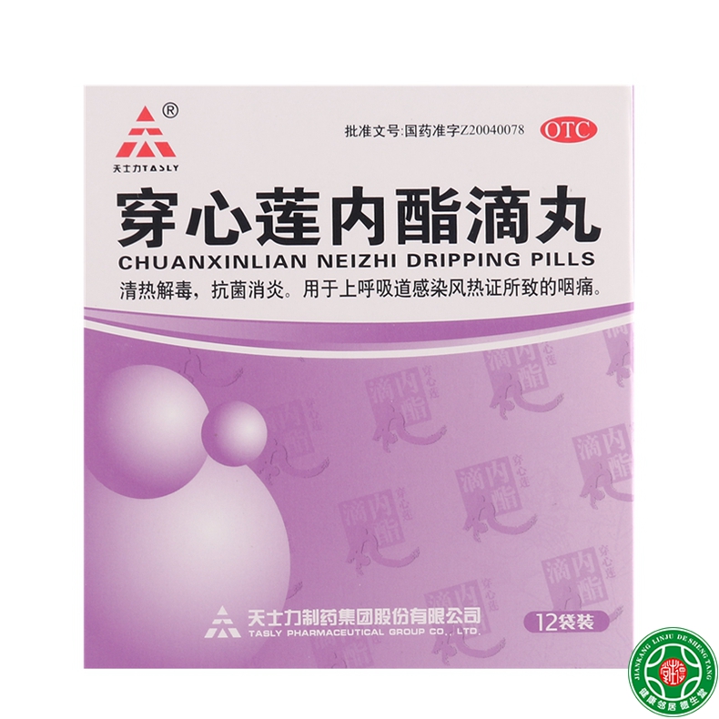 天士力穿心莲内酯滴丸 0.15g*12袋/盒清热解毒抗菌消炎咽痛3盒装