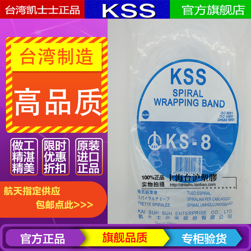 KS-8 KS-8BK Taiwan KSS KSS black and white roll end with winding pipe winding pipe 10 meters