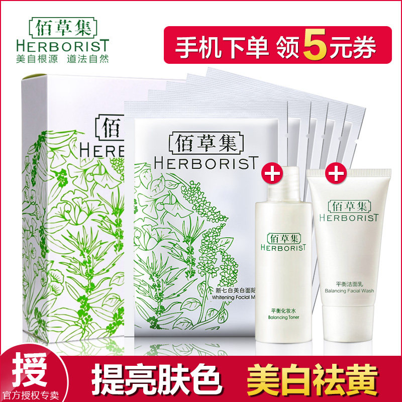 佰草集新七白美白面贴膜补水面膜嫩白提亮肤色淡斑祛黄正品包邮