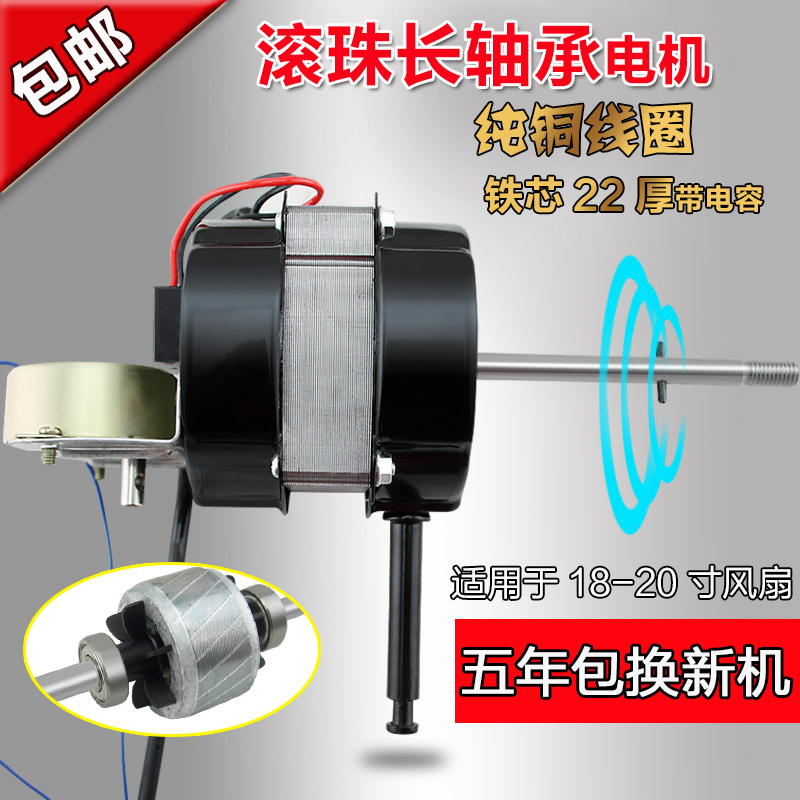 Universal 18 inch 450mm remote control type electric fan motor floor fan motor 22 thick long shaft wall fan motor