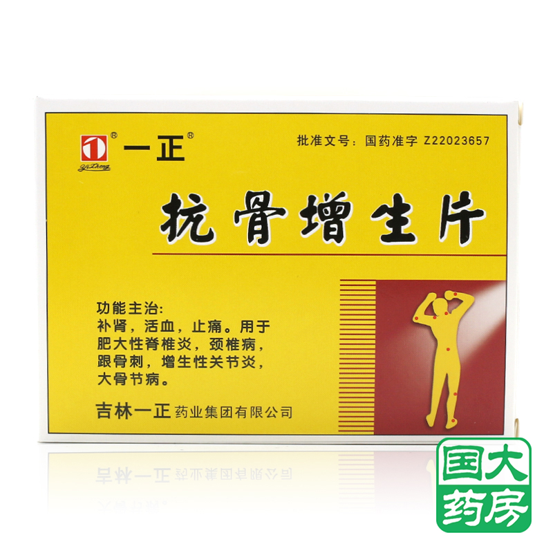 一正 抗骨增生片 24片/盒