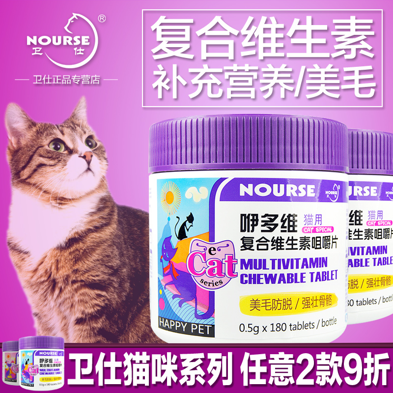 卫仕E系列 咿多维猫用复合维生素片180片 猫咪美毛壮骨保健营养品