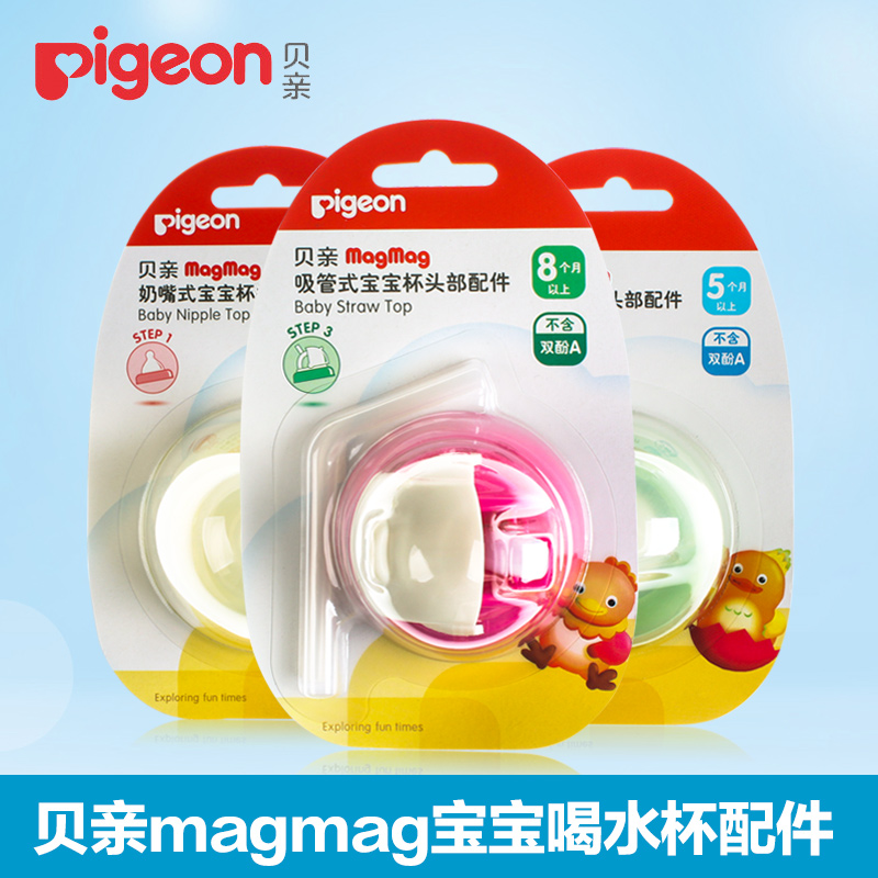 专柜正品贝亲MagMag吸管式宝宝杯头配件 DA76/DA77/DA78/DA79
